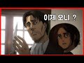 진격의 거인 4기 파트1 리뷰 밑 요약 진격의 거인 4기 파트1 리뷰 밑 요약