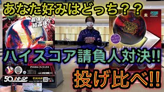 投げ比べ!!コードワンVSクリスタルフィジックス!!シャキーーンもやっぱり楽しいね♫