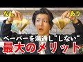 【謝罪】今まで間違えていました。ペーパーを湯通していた件について