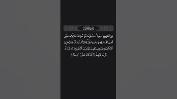 من سورة الأحزاب #قرآن