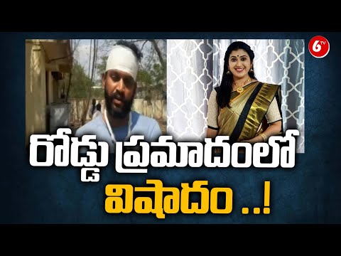 రోడ్డు ప్రమాదంలో విషాదం ..! Trinayani Serial Actress Pavitra Jayaram no More | @6TV Stay Informed with ... - YOUTUBE