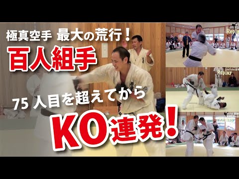 【百人組手で衝撃のKO劇】世界王者が極限で魅せた奇跡 100-man kumite Kyokushin