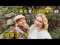 フランス美女Clara Bodin心は日本人/日本の美しさ/自信コーチ