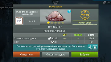 Как поймать рыбу каплю в игре | My Fishing World.
