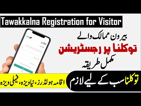 Video: How To Register A Visitor