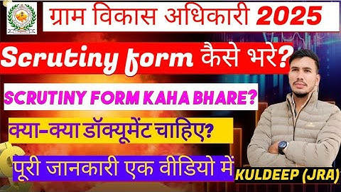  VDO scrutiny form kaise bhare#Village Development Officer 2025 Document Verification/vdo dv25/vdocutoff/vdo