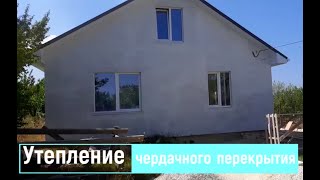 Утепление чердачного перекрытия Эковата, Крым Севастополь