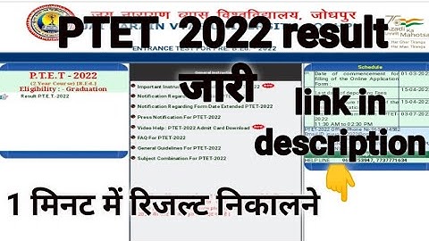 Rajasthan PTET result जारी  how to chack ptet result 2022 कैसे देखे  #ptet2022 link in description 👇