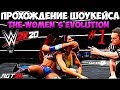 AGT - WWE 2K20 | ПРОХОЖДЕНИЕ 2K SHOWCASE -THE WOMEN'S EVOLUTION #1 (НА РУССКОМ ЯЗЫКЕ!)
