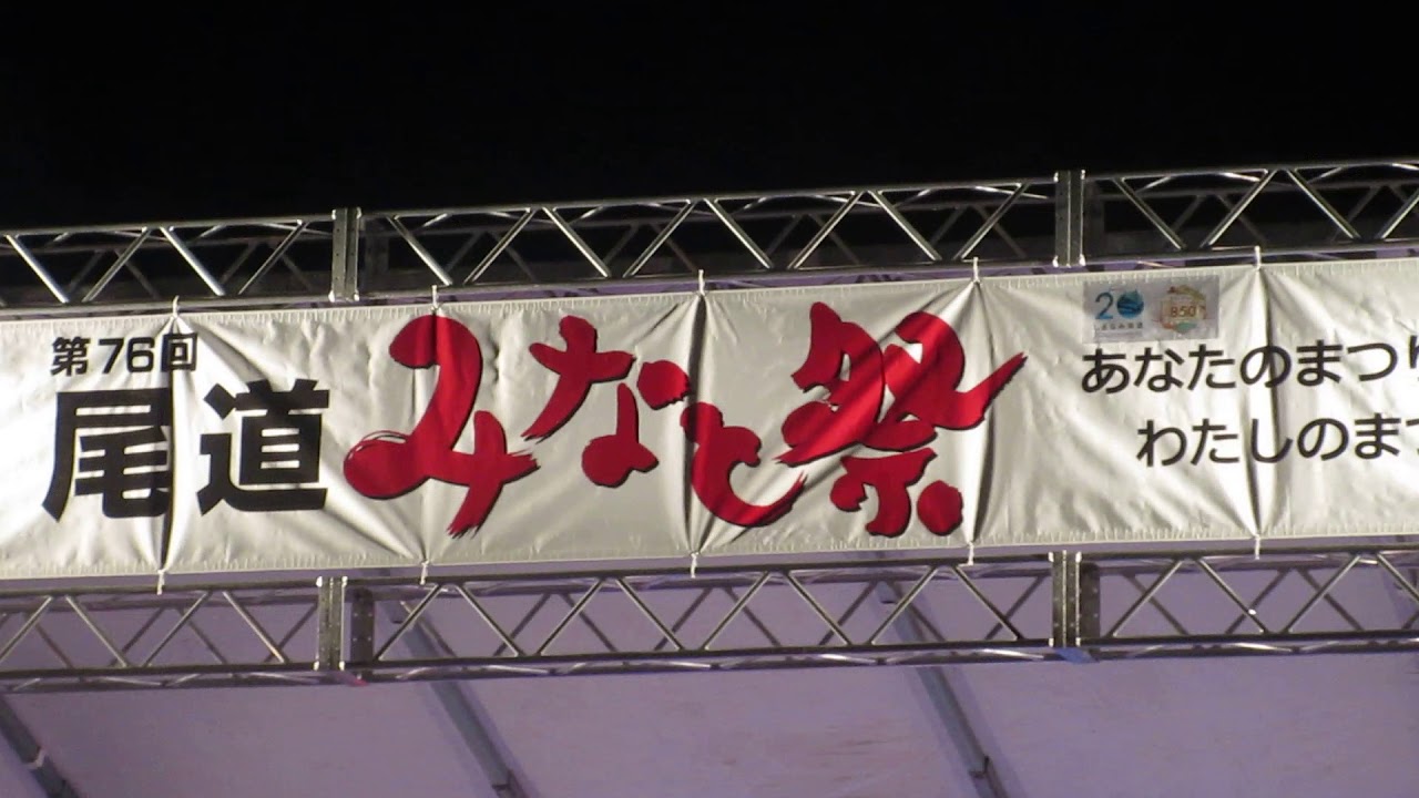 ７６回おのみちみなとまつり　ええじゃん　尾道東高校
