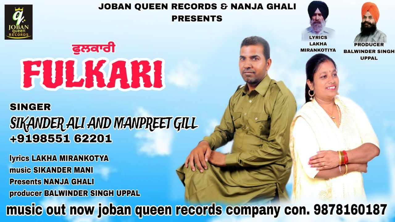 Watch Fulkari | Sikander Ali & Manpreet Gill | New Punjabi Song 2024 | Joban Queen Records on YouTube Watch Fulkari | Sikander Ali & Manpreet Gill | New Punjabi Song 2024 | Joban Queen Records on YouTube