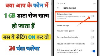 How to Ues 1GB data per day || 1GB data पूरे दिन कैसे चलाए? screenshot 4