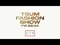 TSUM Fashion Show FW 23/24