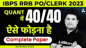 How to Score 40/40 in RRB PO & Clerk Maths | RRB PO/Clerk 2023 | Strategy by Shantanu Sir