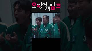 내일 다음 게임을 속행하겠습니다 #오징어게임3 #이정재