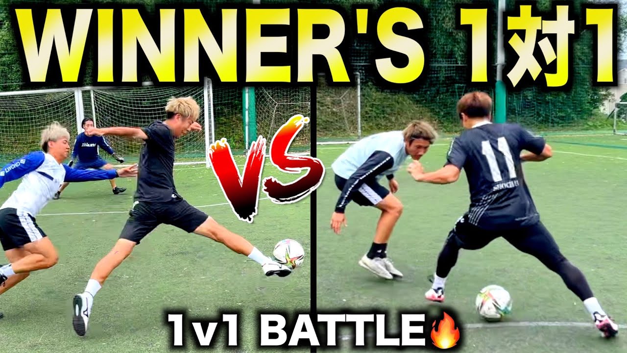 Winner Sコラボ メンバーとガチ1対1対決 スーパーテクニック連発で神回すぎた Youtube Winner Sコラボ メンバーとガチ1対1対決 スーパーテクニック連発で神回すぎた Youtube