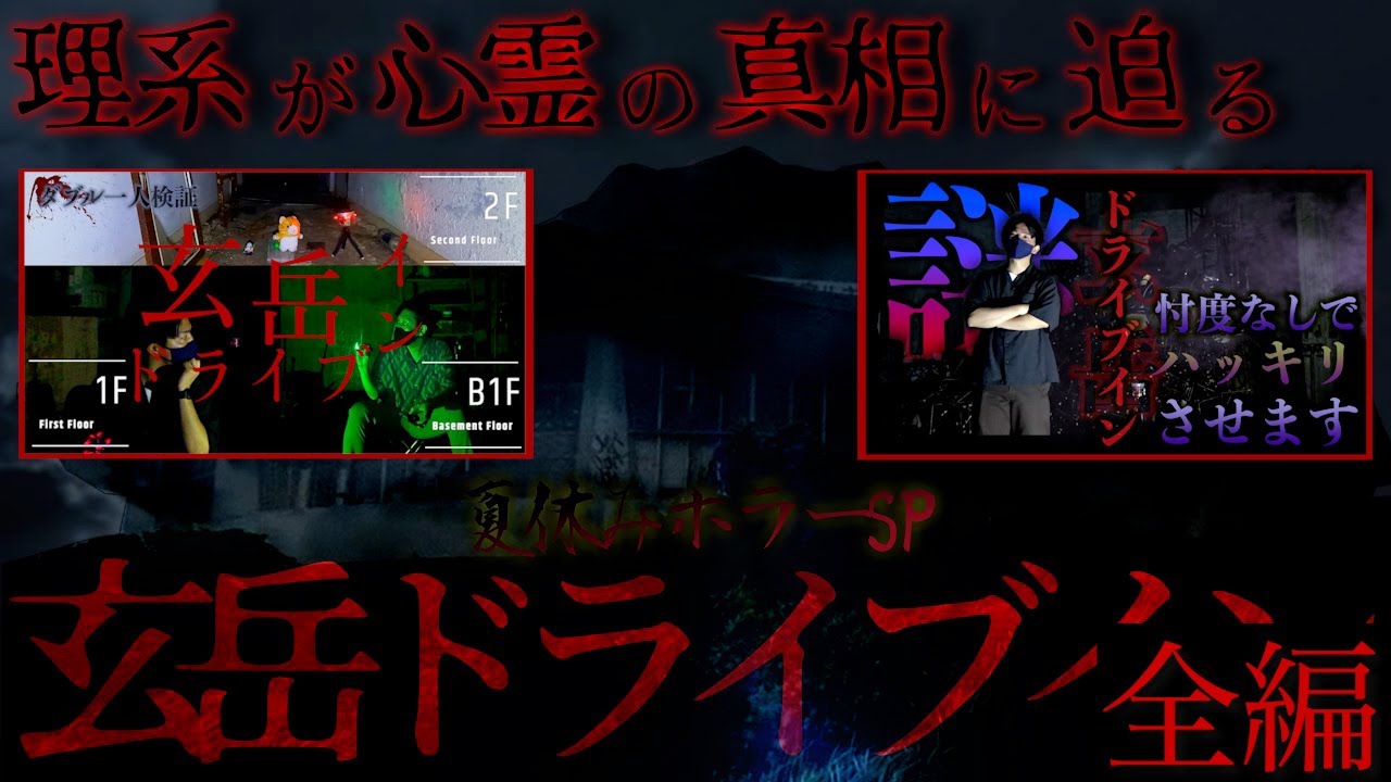 【心霊】理系男子が静岡県最恐心霊スポットで感じたもの...多くのYouTuberが挫折？！- 忖度なしでハッキリさせます【全編】