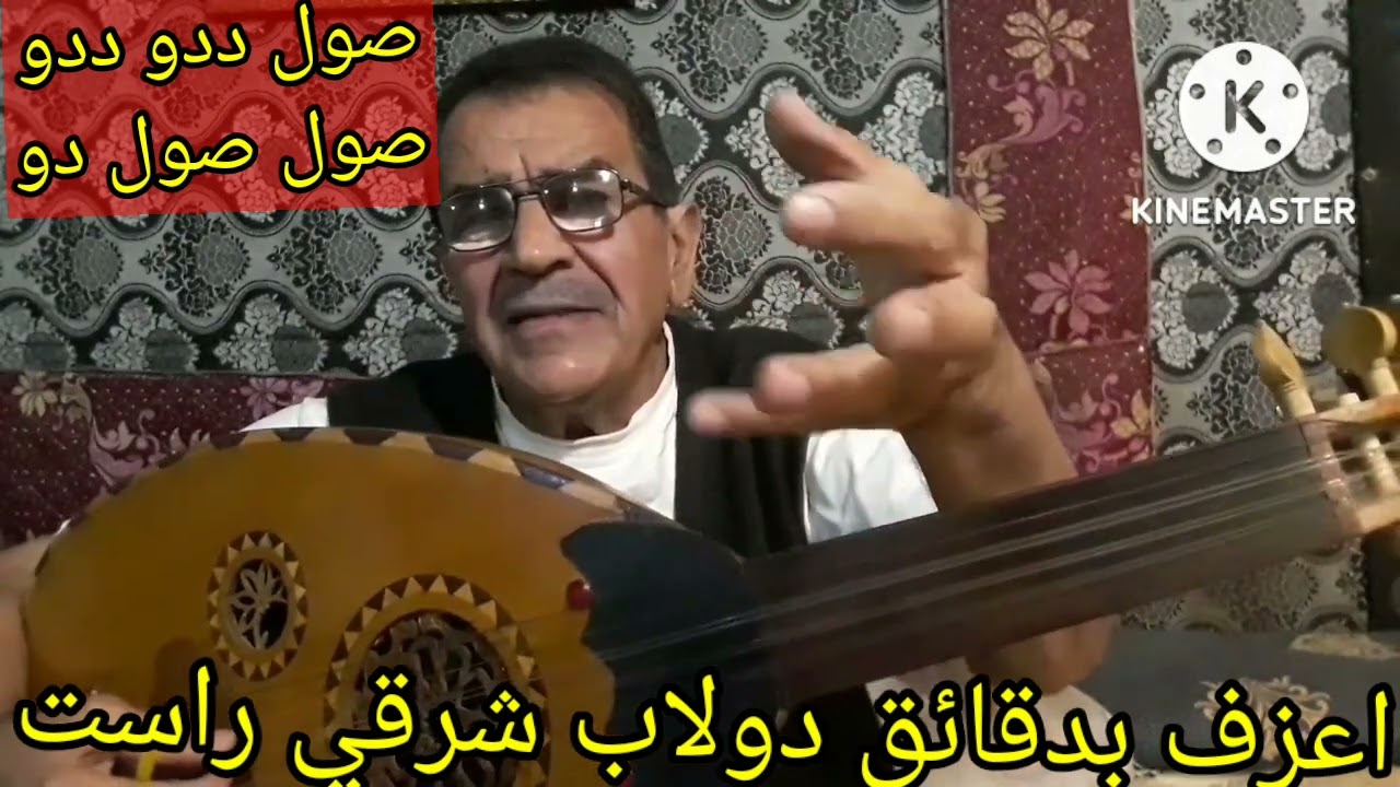 تعلم عزف مقدمة شرقي راست ب 5دقائق..تمرين جميل جدا لمرونة الاصابع على4 اوتار