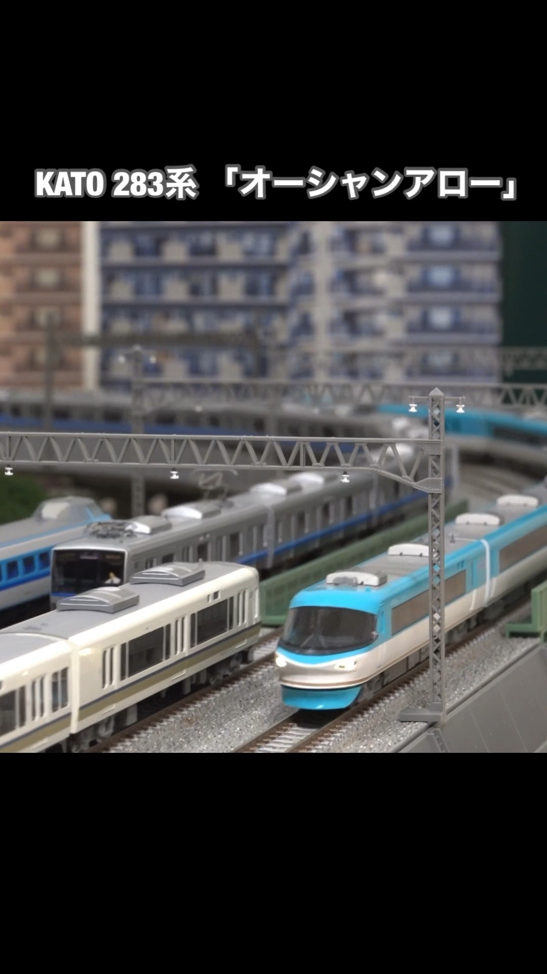 KATO283系オーシャンアロー・TOMIX221系が駆け抜けるNゲージ複々線