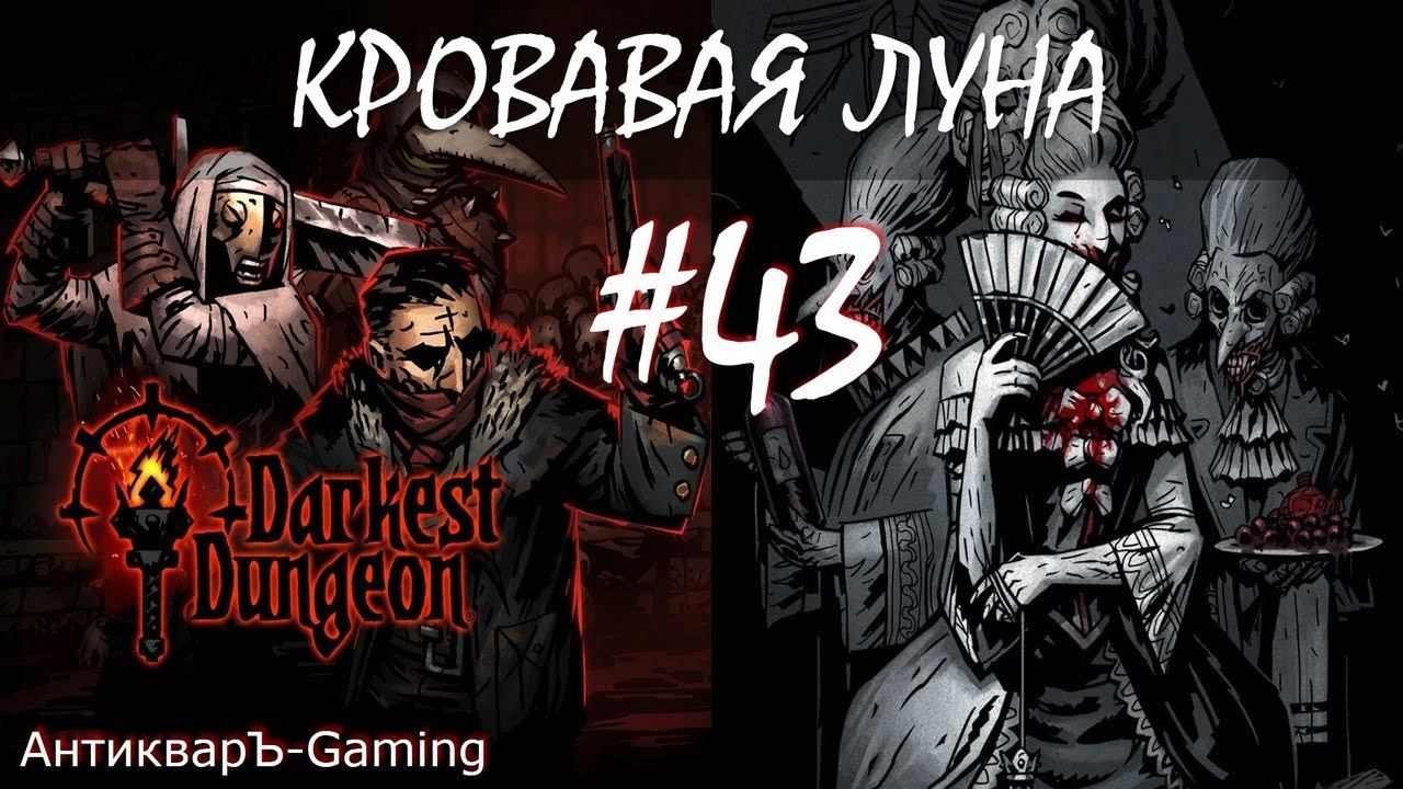 Darkest dungeon графиня карта
