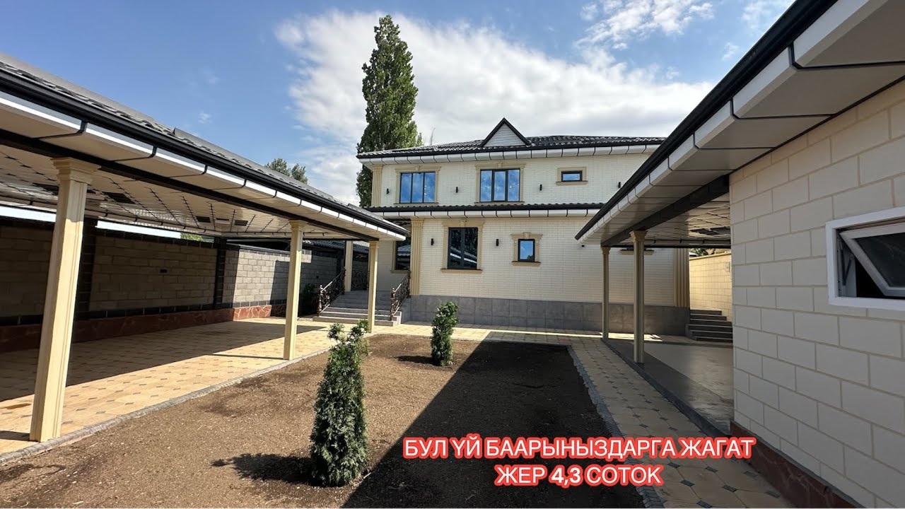 УЙ САТЫЛАТ АРЧА БЕШИК БИШКЕК 2024