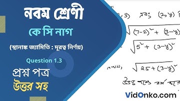 WB Board Class 9 Math Book Solution in Bengali - K C Nag Anushiloni Question: 1.3