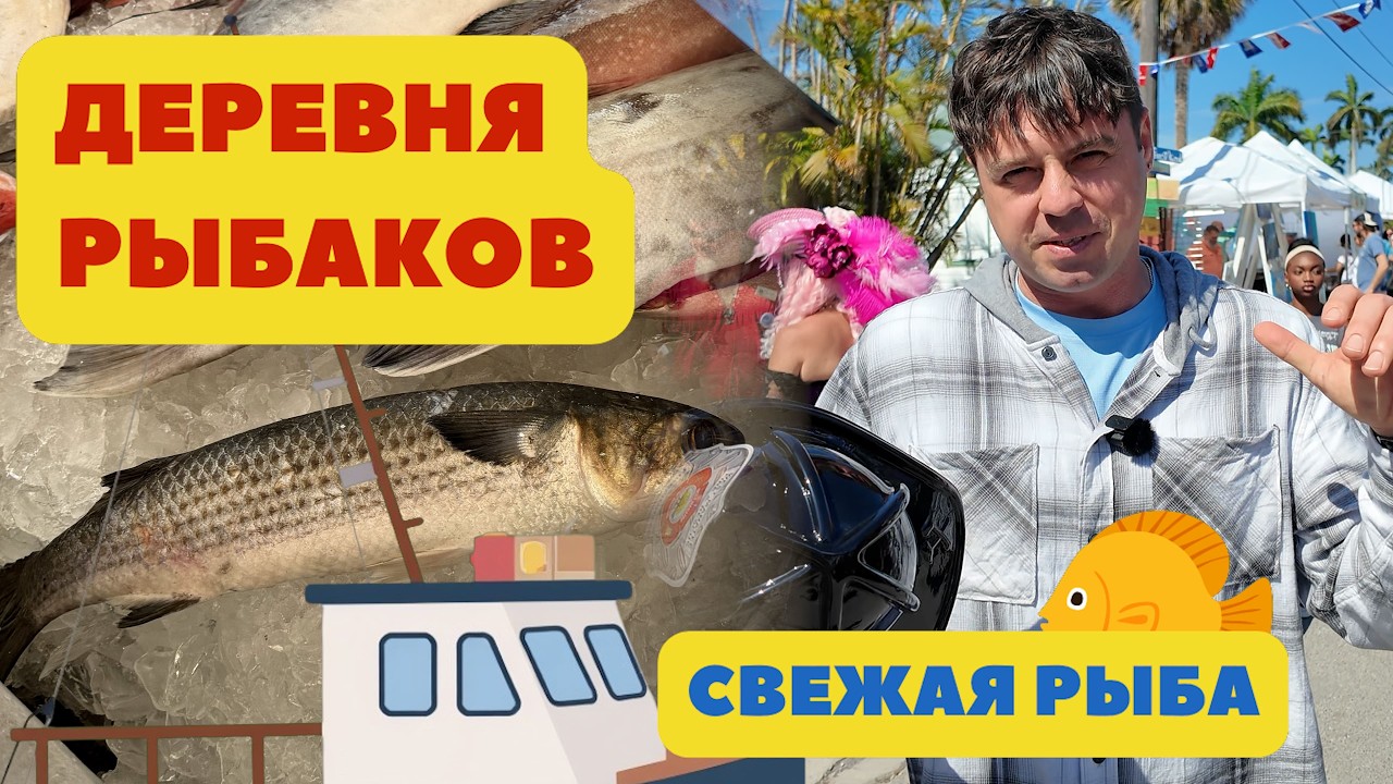 Деревня рыбаков на берегу Мексиканского залива. Настоящая Флорида с запахом рыбы.