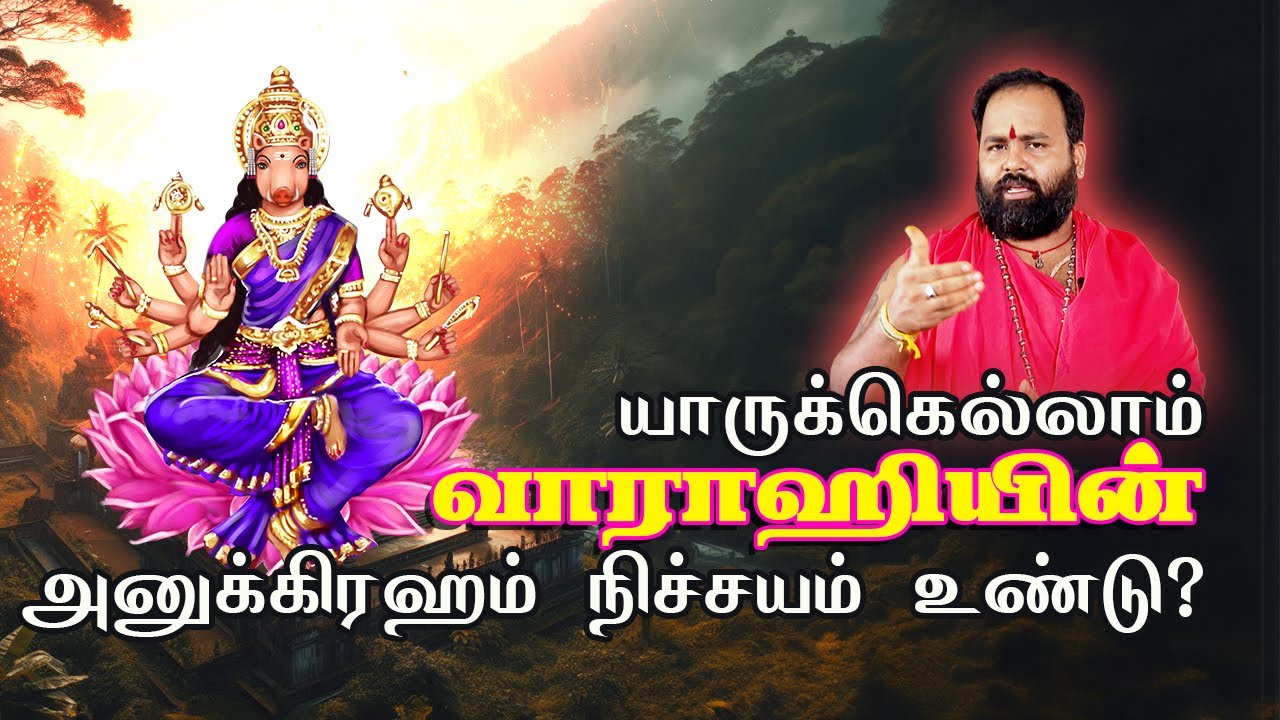 புதியதாக வாராஹி சிலை வாங்குபர் கவனத்திற்கு ...