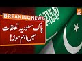 New Twist in Pak , Saudi Relations | Breaking News | GNN