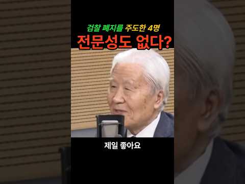 2028년 총선을 통해 검찰을 원위치 시켜야 한다? #국민의힘 #여의도정치톡 #장동혁 #조갑제