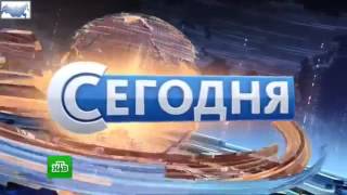 Сегодня в 19:00 на НТВ Новости 29 02 2016 РОССИЯ США ЕВРОПА СИРИЯ ИГИЛ Сегодня в 19:00 на НТВ Новости 29 02 2016 РОССИЯ США ЕВРОПА СИРИЯ ИГИЛ