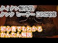 【FF14】(34)タイタン討伐戦をタンクヒーラーDPSで挑戦【初心者入門】