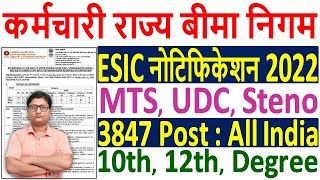 ESIC MTS / UDC Recruitment 2022 | ESIC MTS / UDC Notification 2022 | ESIC MTS & UDC Online Form 2022