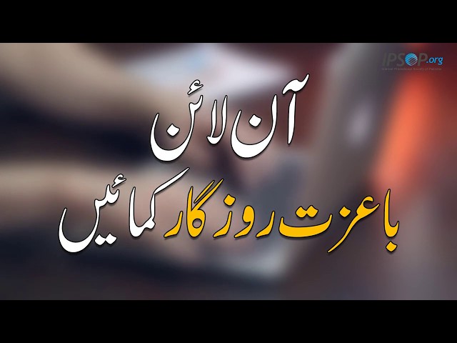 Thumbnail for Work Online on UpWork, Fiverr and Get Paid | IPSOP | Internet Promotional Society of Pakistan