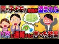 【2ch修羅場】保育園で子供の布団が盗まれた！？園長「新しいの買って」「犯人探しはちょっと...」私「K察に届出します」→結果【2ch面白】【ゆっくり解説】