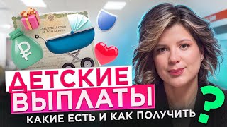 Детские Выплаты Маткапитал, Пособия И Ошибки При Подаче