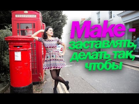 Сообщить заставить. Сообщить заставить