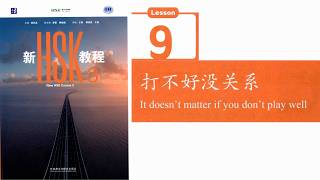 New HSK 3 Lesson 9 Audio Textbook | HSK 3.0 Standard Course #hsk #hsk3