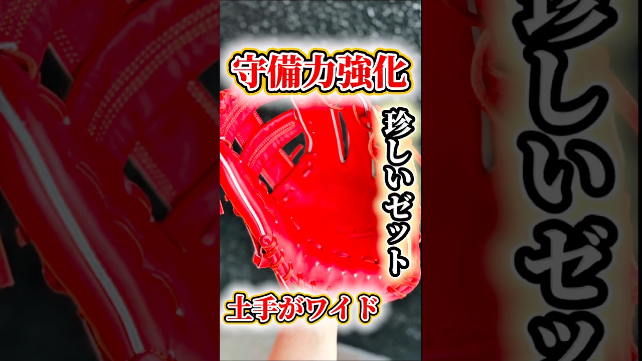 【守備力強化】珍しく土手が広いプロステイタスのサイズ3硬式用グラブの型付け【ゴロ捕球】