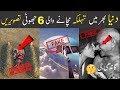 6 Viral Photos That Were Actually Fake    Urdu/Hindi