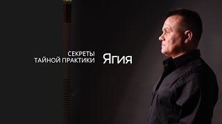 Секретная церемония Ягия - ПАНДИЖИ Брамин #новости #бизнес #тренинги #психология #мистика #йогa