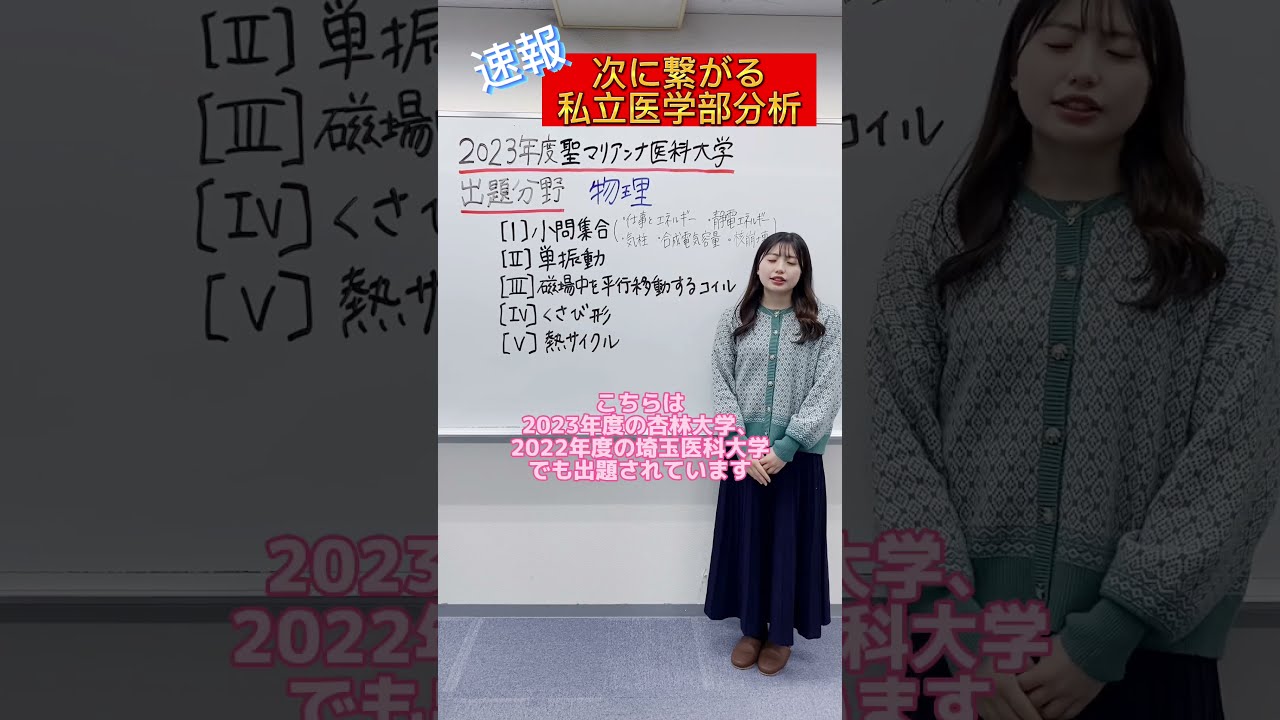 東海大学　聖マリアンナ医科大学　北里大学　医学部 医学科 過去問題集 聖マリアンナ医科大学 (2022年度) (医学部入試問題と解答 13