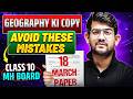 🔥Class 10th GEOGRAPHY Ki Copy Exposed 2026 | Avoid These Mistakes in Boards Class 10 | Ajay Sir