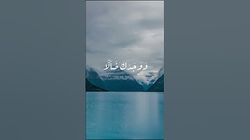 تلاوة من سورة الضحى للقارئ بيشه وا الكردي  #اكسبلور