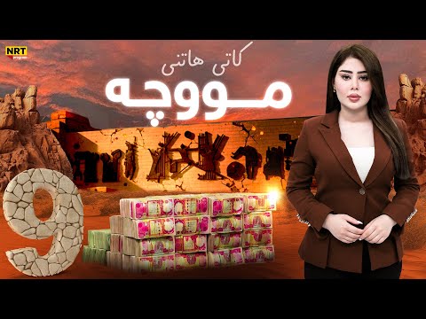 ناڤینی ڕۆژ زانیاری کاتی هاتنی مووچەی مانگی 9 و پێکهێنانی حکومەتی عێراق