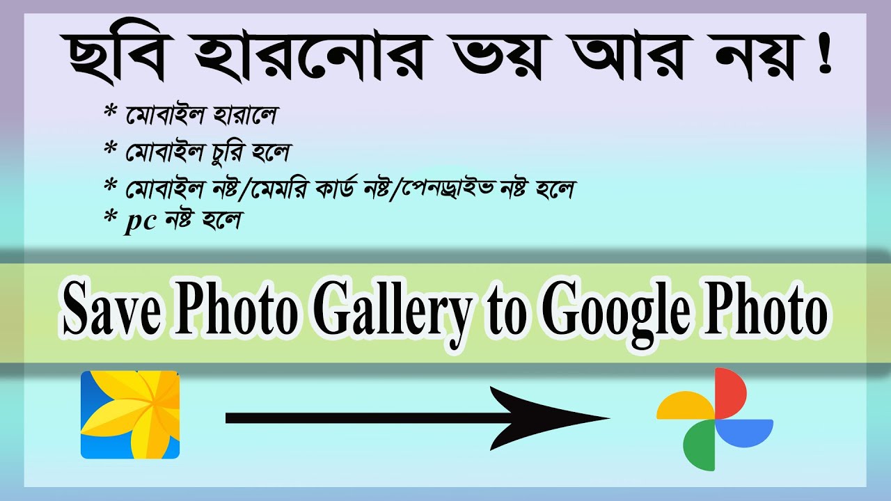 How To Save Photo In Google Photo Bangla Tutorial How To Backup Photo how-to-save-photo-in-google-photo-bangla-tutorial-how-to-backup-photo