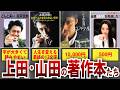 【全9作】トリック上田次郎と山田奈緒子の“実在する本”まとめ