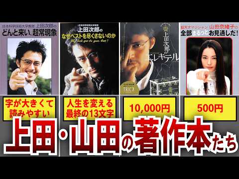 全9作】トリック上田次郎と山田奈緒子の“実在する本”まとめ - YouTube