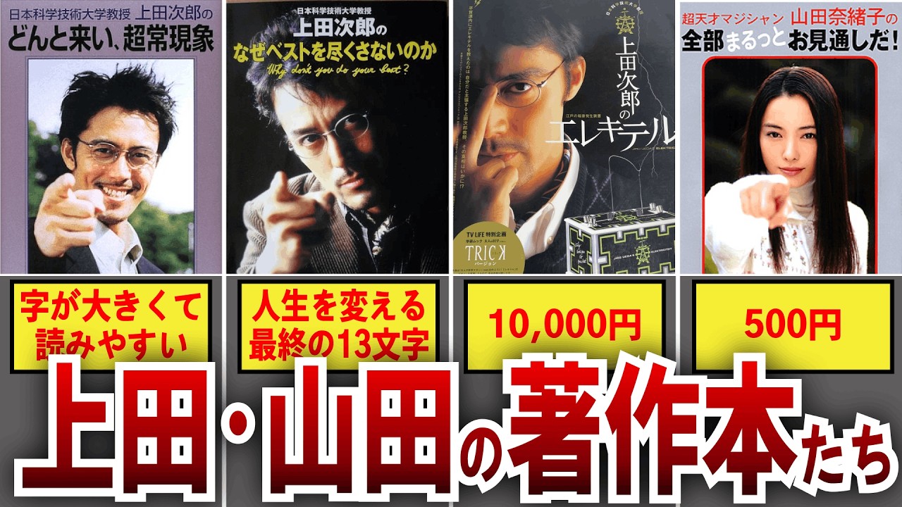 全9作】トリック上田次郎と山田奈緒子の“実在する本”まとめ - YouTube