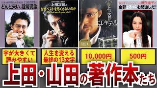全9作】トリック上田次郎と山田奈緒子の“実在する本”まとめ - YouTube